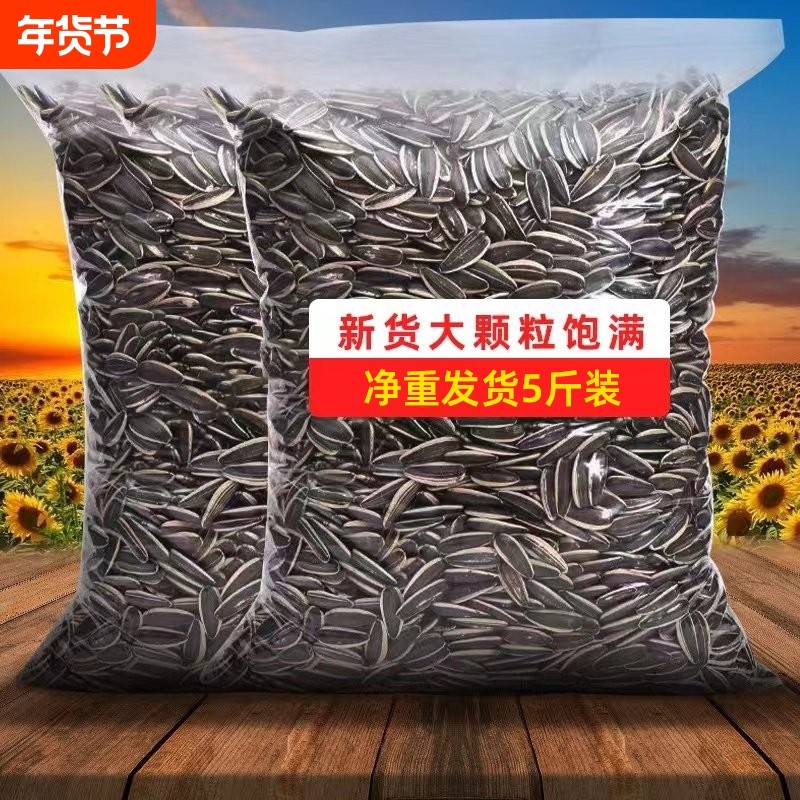 内蒙新瓜子大现炒现卖原味五香味新鲜生瓜子可选年货炒货葵花籽