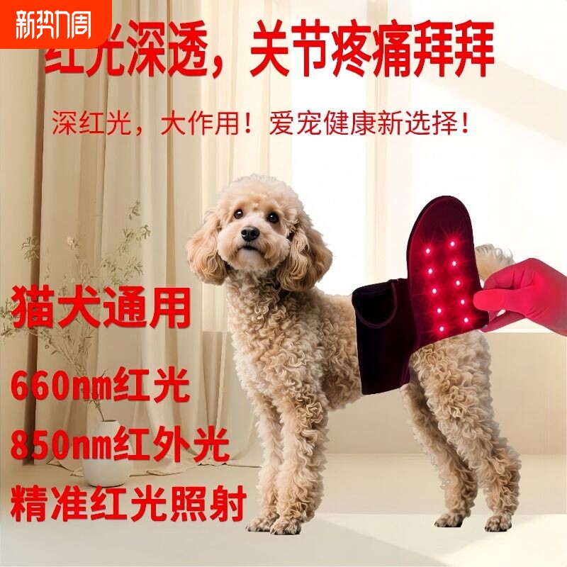 宠物红光后肢脊背理疗猫猫狗狗术后康复保健缓解疼痛红外理疗垫