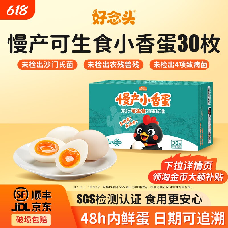 好念头可生食鸡蛋始祖黑鸡慢产小香蛋无沙门氏菌新鲜土鸡蛋30枚