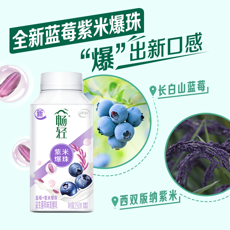 伊利畅轻谷物发酵生牛乳益生菌果粒爆珠早餐酸奶