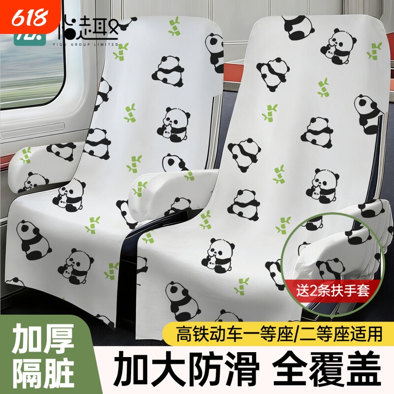 高铁一次性座椅套加厚隔脏坐垫动车火车飞机大巴座位套旅行用品