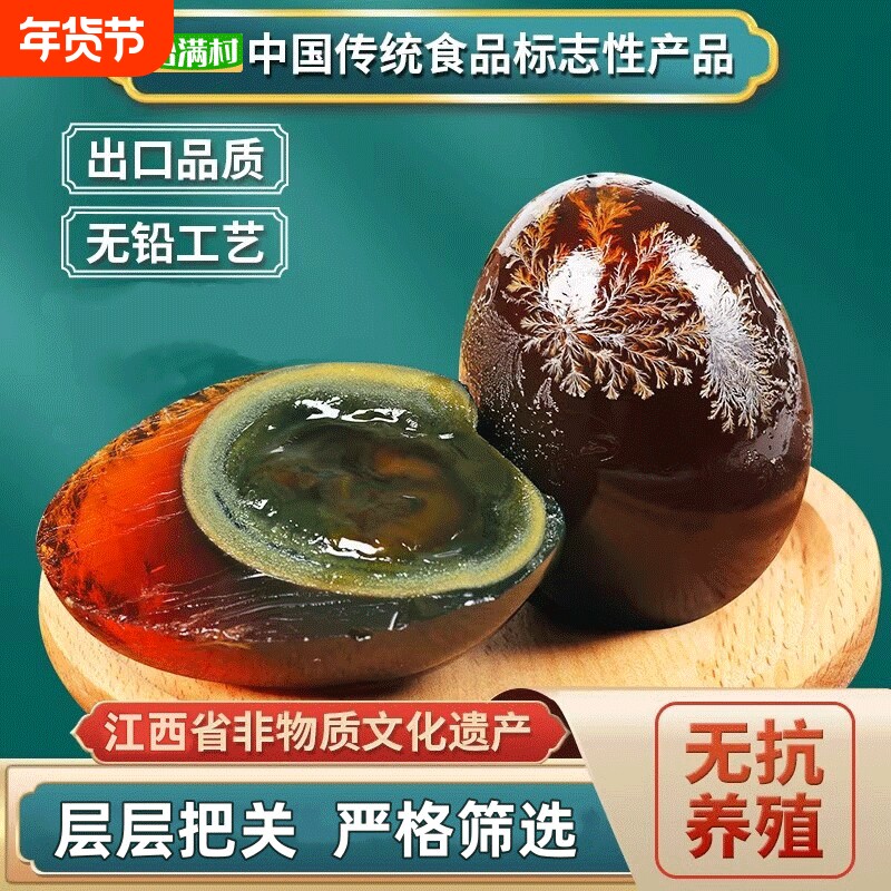 怡满村松花皮蛋无铅工艺溏心批发团购约58g/枚咸蛋传统鸭蛋腌制