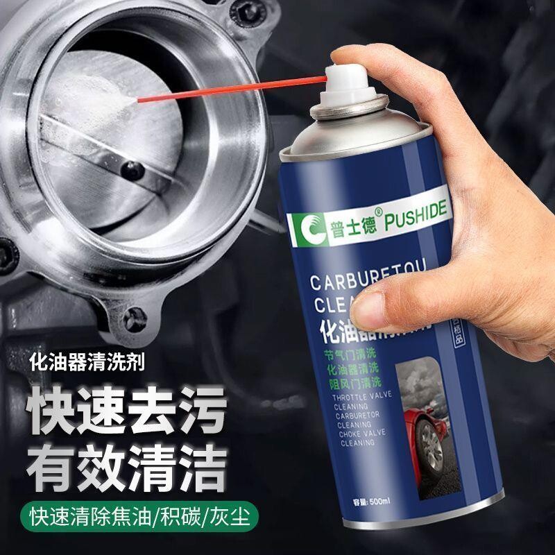 强力化油器清洗剂积碳油泥汽车节气门摩托车机油专用清洁剂