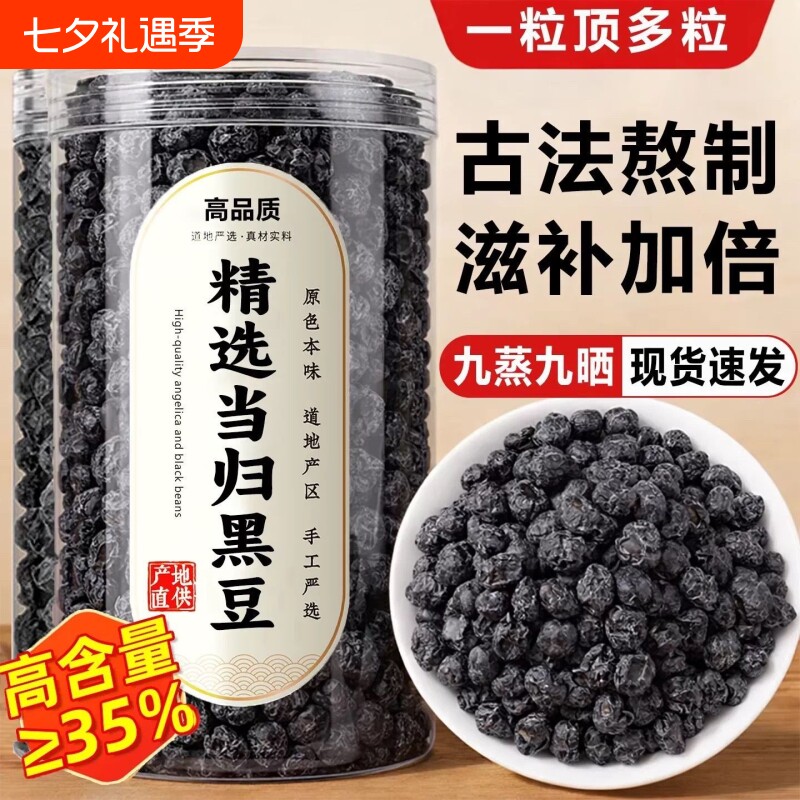 特级当归黑豆古法熬制即食小零食办公室休闲食品坚果炒货豆子新货