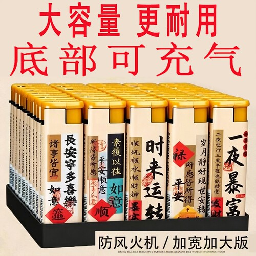 国潮时来运转防风打火机