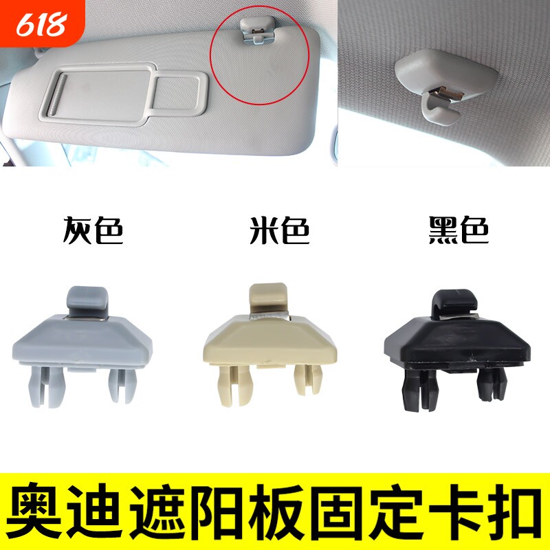 遮阳板挡光挂钩固定卡扣适用奥迪Q5 A6L A7 Q3 A5 A4L A3 A1支架