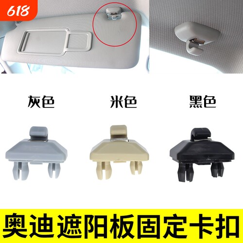 适用多车型遮阳板卡扣原装