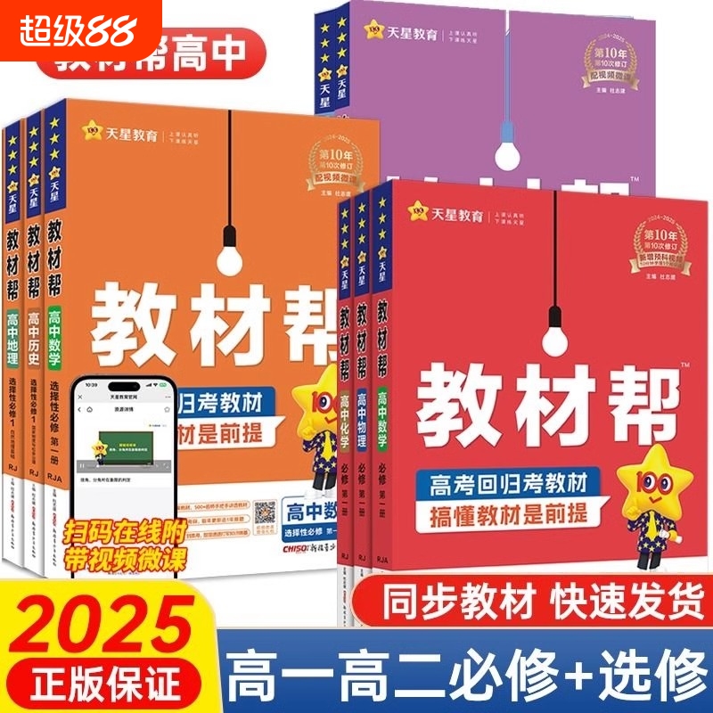 教材帮高一高二必修选修
