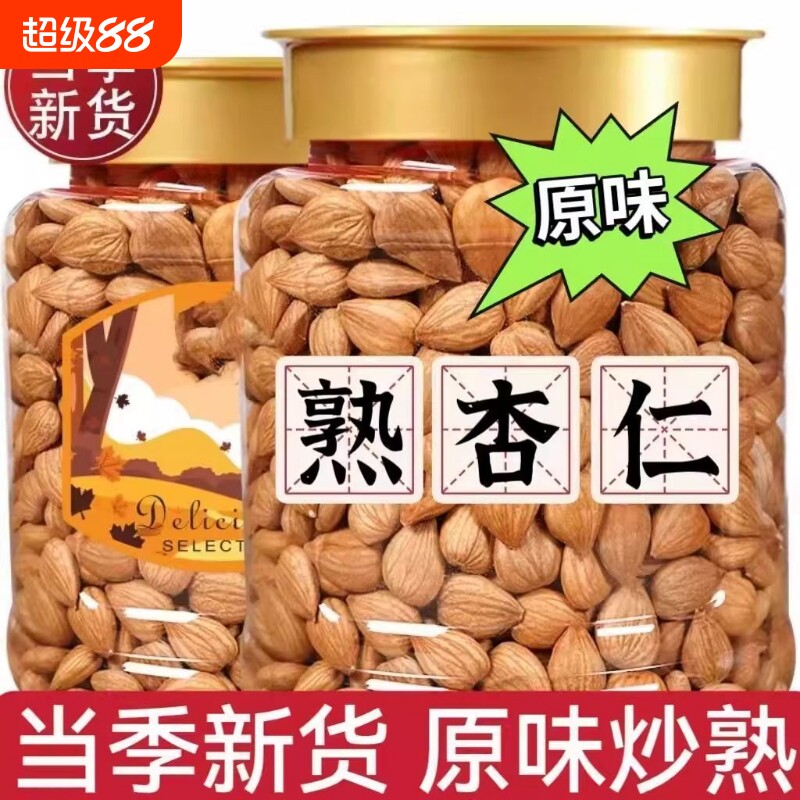 原味熟杏仁炒熟无壳南杏仁新货杏仁即食孕妇罐装食用去壳果仁