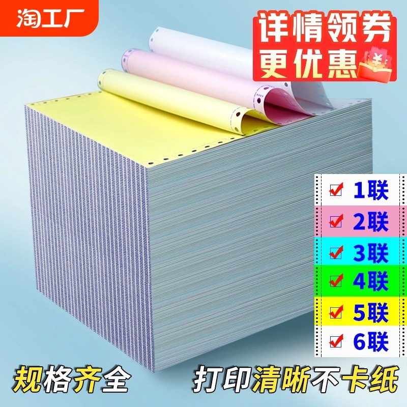 针式电脑打印纸二联三联二等分四联五联六联三等分出库单入库单发票送货清单241-3联4联5联2联撕边一联一等分