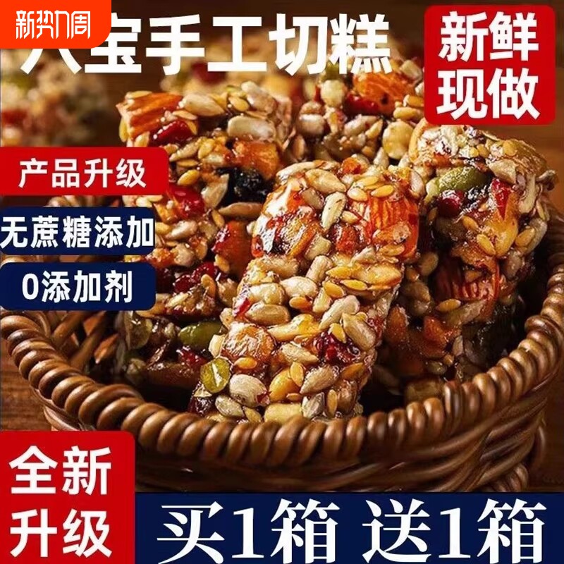 正宗手工八宝切糕营养新疆糕点特产传统坚果轻滋补品独立包装零食