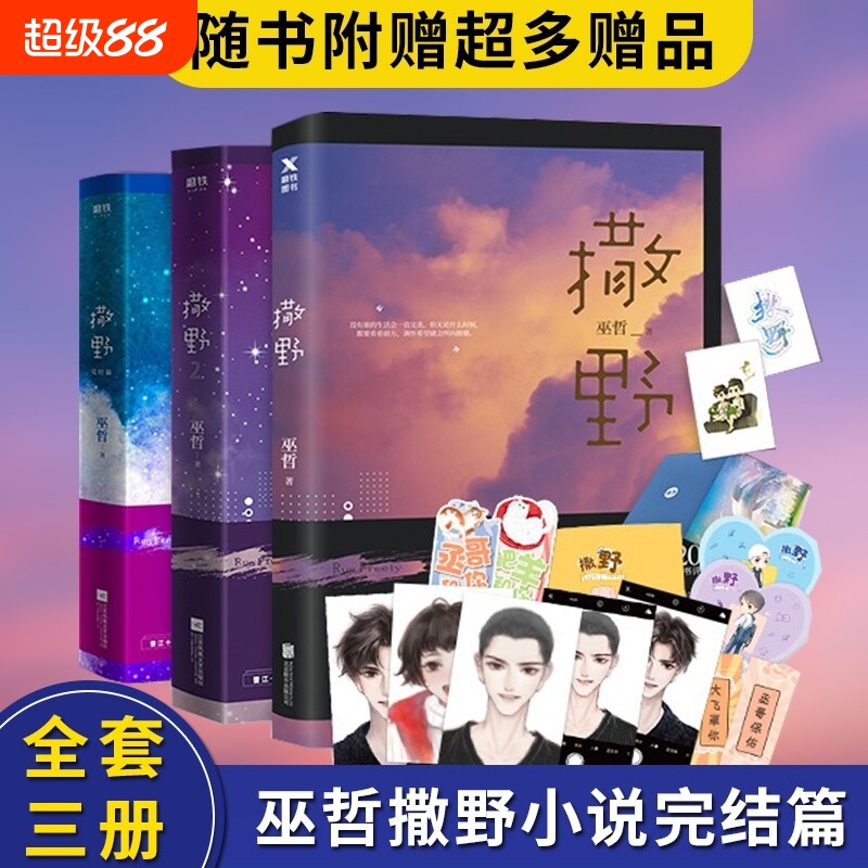 附海量明信片正版撒野123完结篇巫哲小说全套未删减2021新版晋江文学青春言情畅销书籍校园爱情套装三册V磨铁