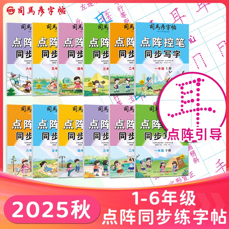 2本部编版语文四年级上册司马
