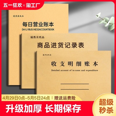 记账本手帐明细账每日营业账本做生意商用台帐登记本店铺食品商品台账进货收入