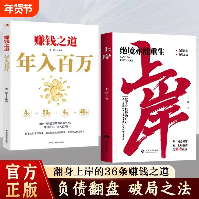【认准正版】上岸赚钱有大招解锁普通人赚钱秘诀突破认知副业变现负债
