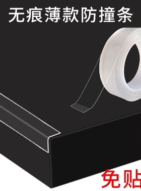 防撞条超薄护角桌角包边透明桌沿防割伤贴墙贴保护条贴条墙角防护