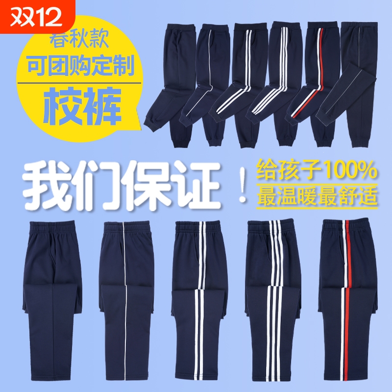 校服裤子藏青色男女初高中小学生