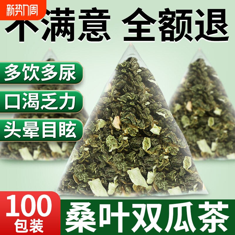 桑叶双瓜茶降苦瓜血冬瓜养生茶糖压搭玉米须苦荞茶正品官方旗舰店