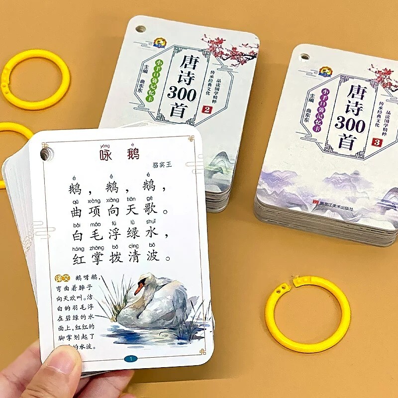 唐诗300首卡片扫码伴读小学生古诗词背诵口袋书记忆卡幼儿园学前儿童启蒙早教学习卡带注拼音译文2-3-4-6岁宝宝学唐诗绘本有声读物