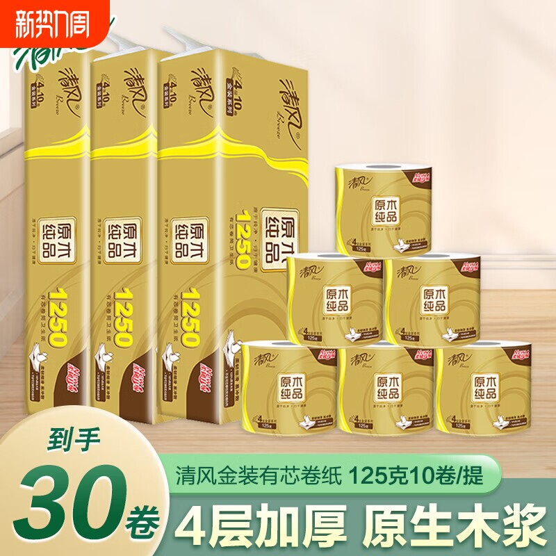 清风金装卷纸家用实惠装卫生纸手纸厕纸提装有芯卷筒纸巾125g30