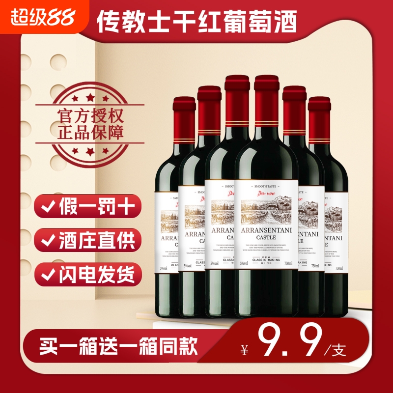 甜红葡萄酒甜型干红酒赤霞珠正品红洒礼盒装5度城堡酒庄750ml整箱