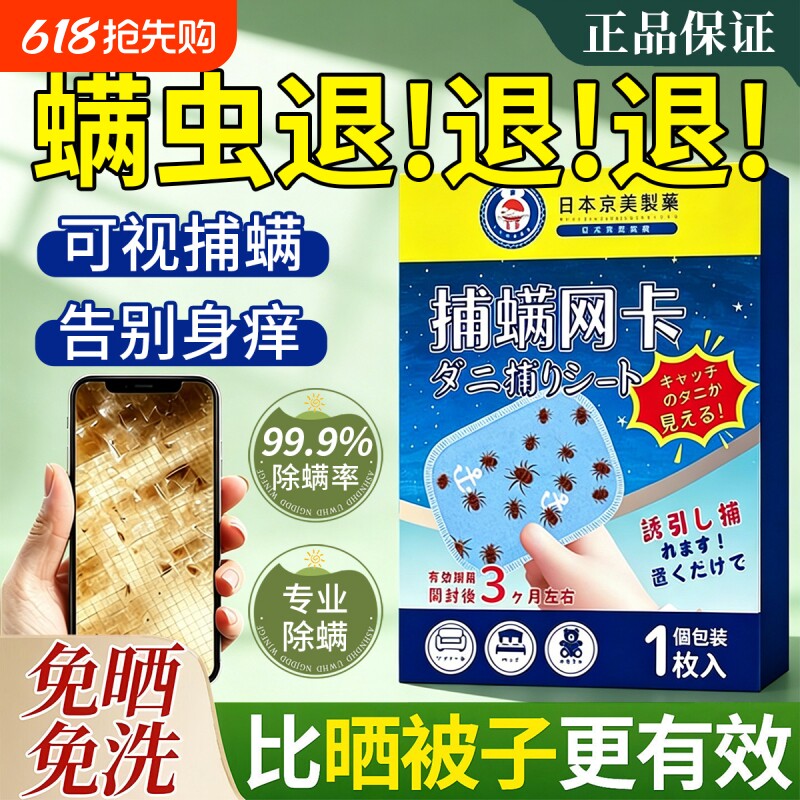 正品捕螨网卡除螨虫床上用家用床垫去螨虫防螨虫神器祛螨包检测