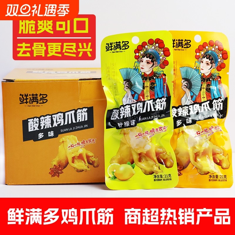 鲜满多柠檬酸辣鸡爪筋多味鸡脚筋21g凤爪无骨鸡肉类小吃零食