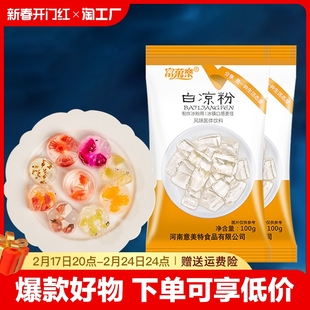 白凉粉儿童食用专用果冻粉家用自制凉粉粉奶茶店做冰粉巴西莓早餐