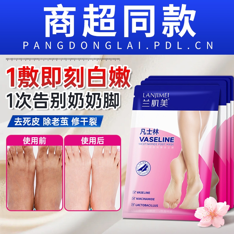 脚膜套脱皮足膜去死皮角质老茧嫩白保湿滋润补水脚后跟干裂足部