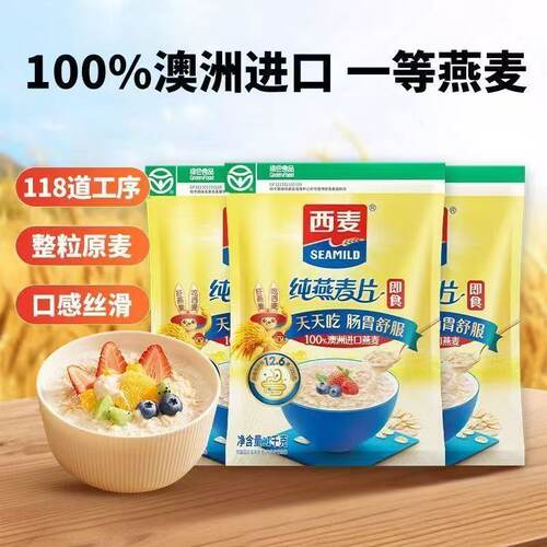 西麦纯燕麦片1000g澳洲进口燕麦高膳食纤维即食冲饮原味早餐快煮