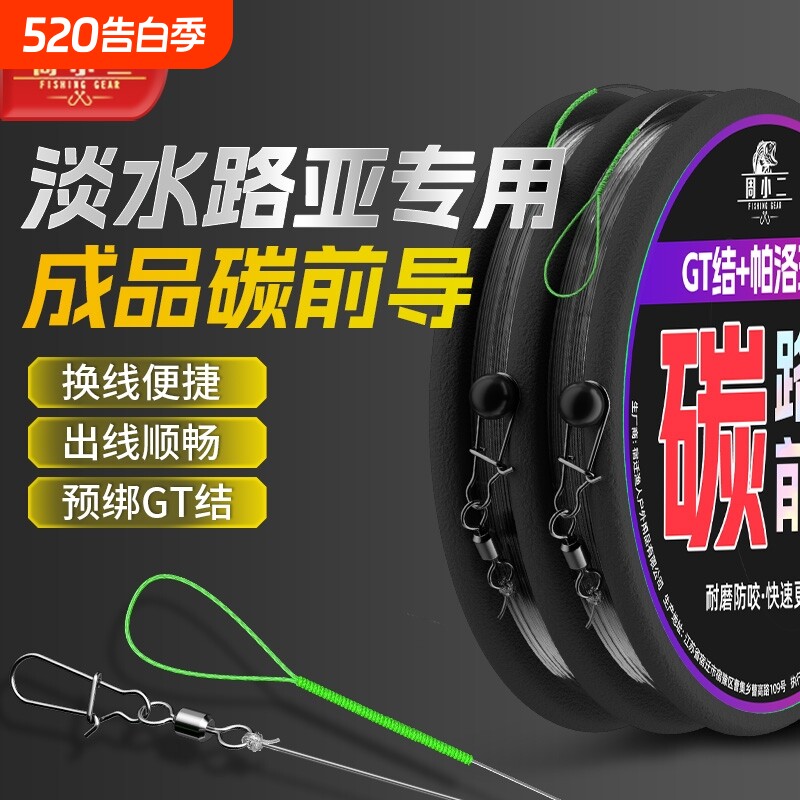 绑好路亚前导线成品碳线进口路亚微物矶钓远投专用碳素前导线免绑