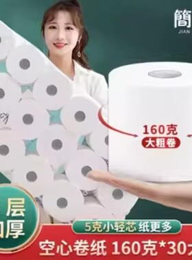 有芯卷纸卫生纸空心纸巾整箱家用实惠装卷纸筒卫生间厕所厕纸批发