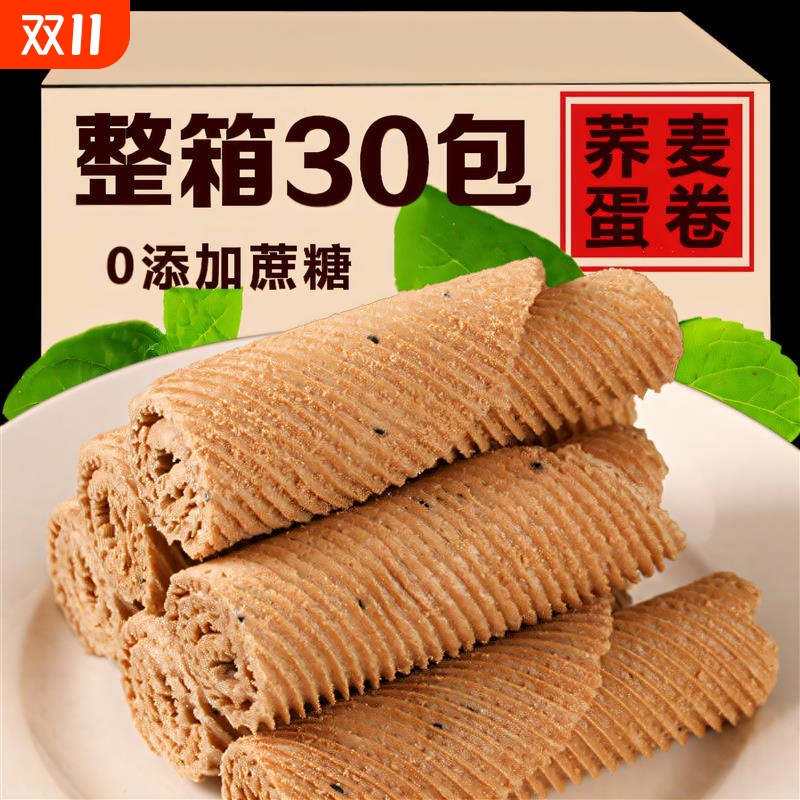 无添加蔗糖 手工鸡蛋卷香酥鸡蛋卷老式荞麦糖尿人零食蛋卷一整箱.