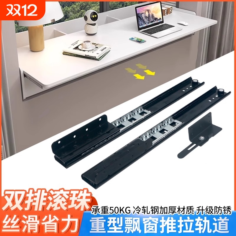 德国加厚重型飘窗滑轨书桌台面延长导轨推拉侧装轨道伸缩滑道五金