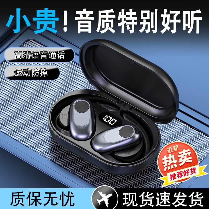 2025新款无线挂耳式蓝牙耳机运动不易耳挂式开放式防水入耳降噪