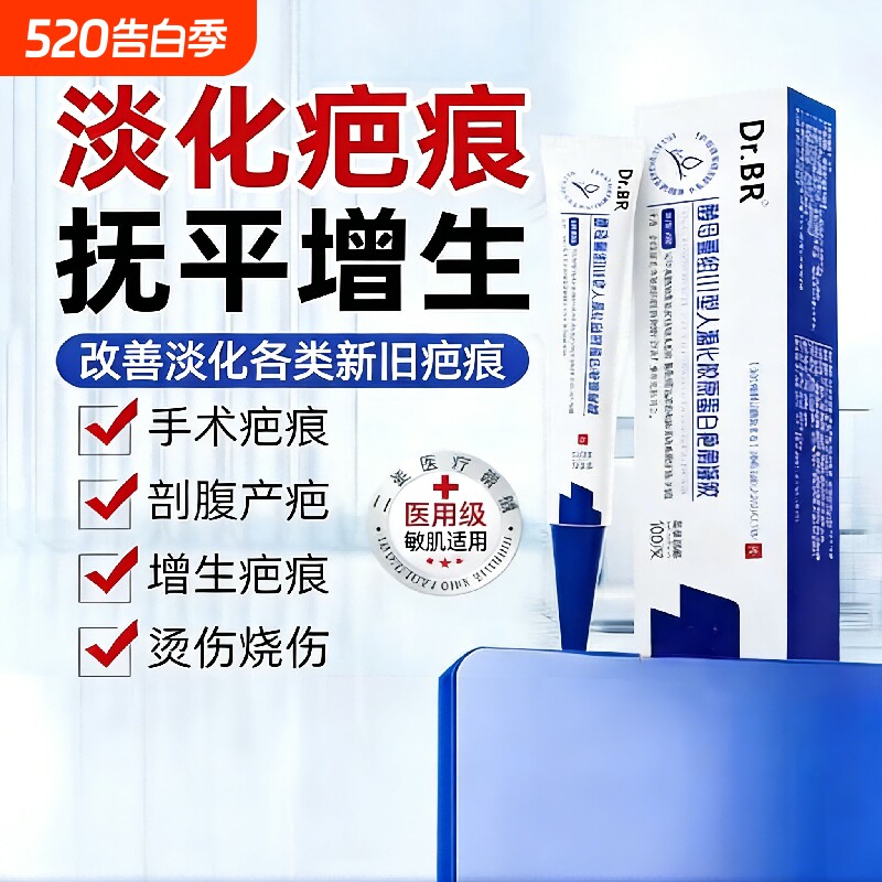 Dr.BR医用疤痕硅酮凝胶疤痕增生凸起去除疙瘩儿童祛疤痕修复凝胶