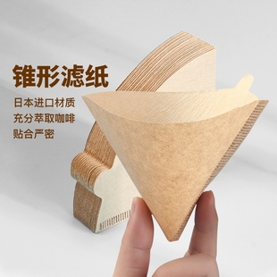 咖啡过滤纸原木色v60手冲V型锥形美式 无漂白一次性滤纸食品级滤杯
