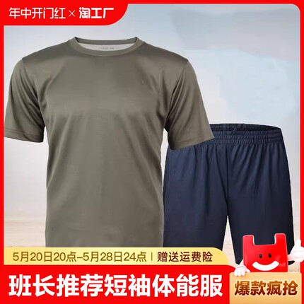 正品体能训练服套装男夏季速干上衣体能服短袖t恤裤子服短裤正版