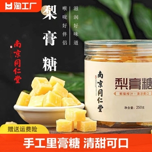 同仁堂雪梨枇杷梨膏糖润百草秋梨膏纯手工薄荷老人儿童棒糖润喉肺