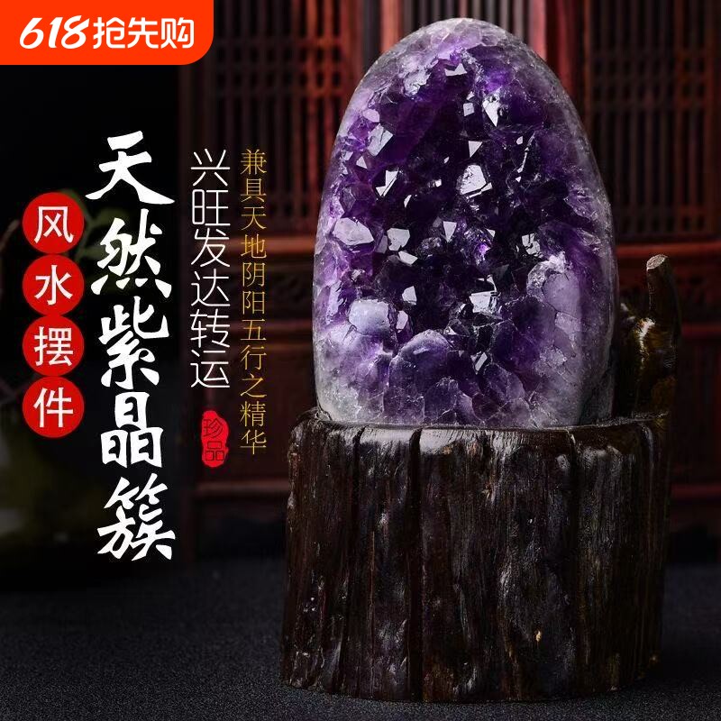 天然乌拉圭紫水晶洞摆件招财聚财办公客厅桌面晶簇原石紫晶洞