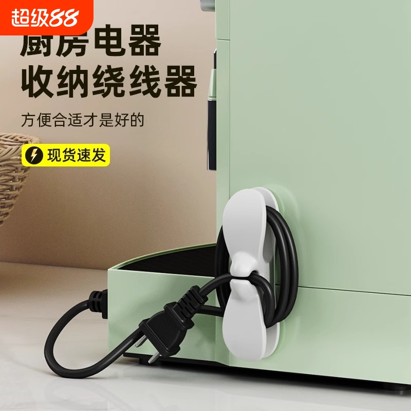 厨房收纳绕线器家用电器理线器