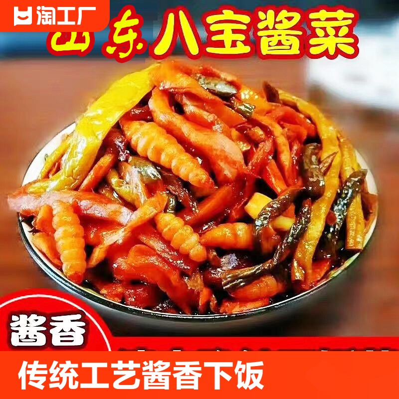 酱八宝酱菜农家八宝菜腌制萝卜黄瓜条开味下饭菜早餐小咸菜速食菜