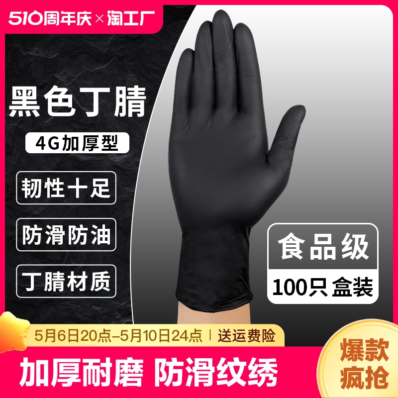 一次性手套加厚耐磨黑色丁腈乳胶橡胶pvc食品级丁睛耐用防滑纹绣