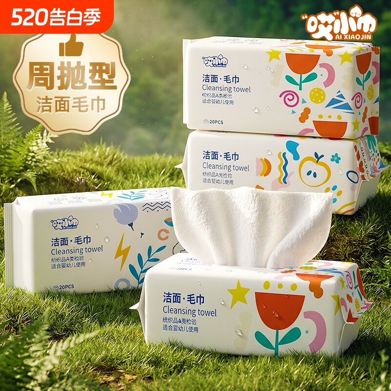 哎小巾周抛洁面毛巾洗脸巾加大加厚超棉柔家用女一次性柔巾美容院