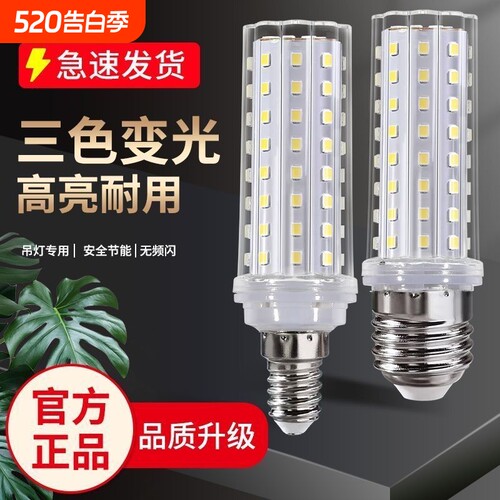 新款超亮节能LED灯泡玉米灯室内照明E27E14螺口三段变光无频闪