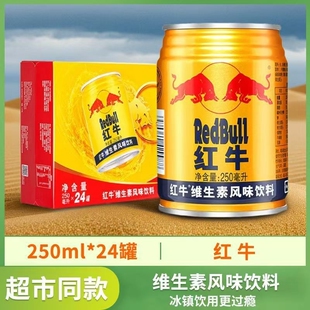 红牛250ml 维生素风味整箱熬夜缓解疲劳功能饮料补充能量 24罐装