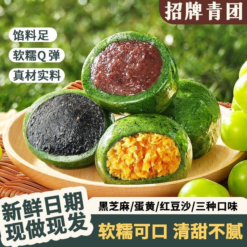 清明粿青团手工糯米糍粑蛋黄肉松豆沙黑芝麻味艾草糯叽叽糕点新鲜