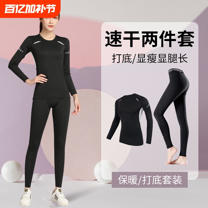 速干衣女长袖滑雪跑步健身运动套装紧身瑜伽服训练登山户外打底裤