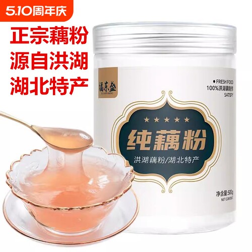 洪湖藕粉纯藕粉孕产妇无蔗糖无添加莲藕粉原味官方旗舰店正宗品