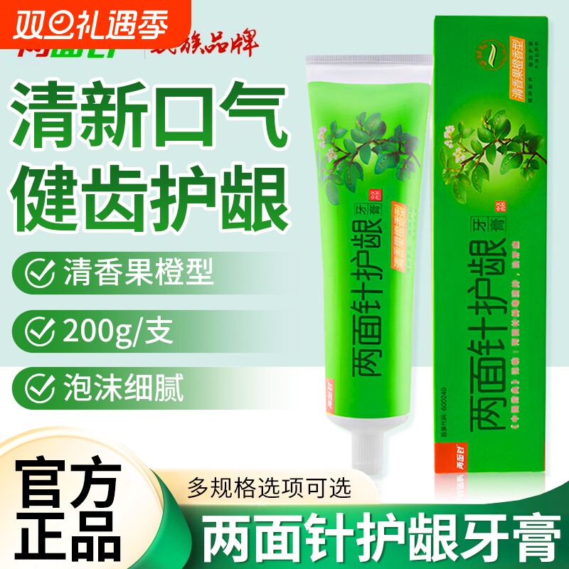 两面针牙膏护龈牙膏200g中药护龈牙膏105克清香果橙薄荷口腔清